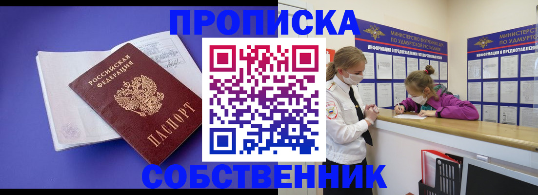 прописка в Менделеевске