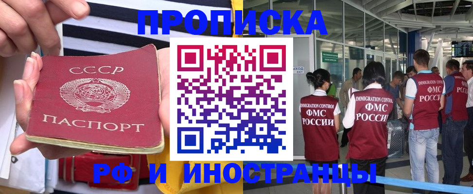 прописка 2025 в Менделеевске