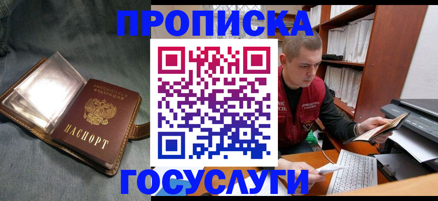 прописка регистрация в Менделеевске